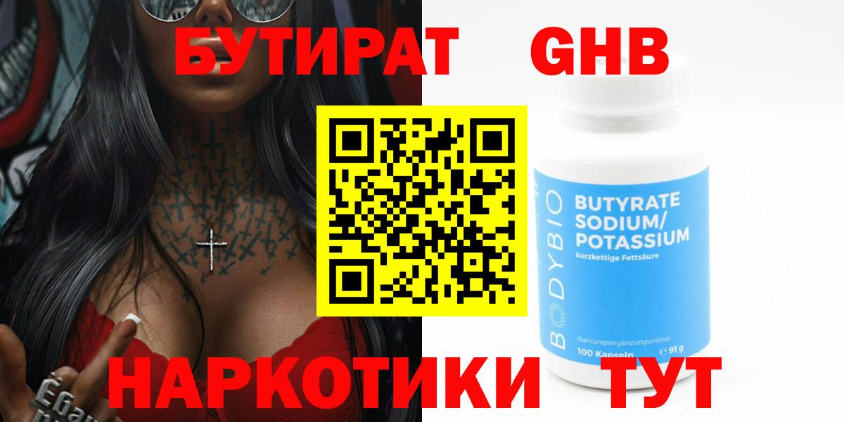 Бутират бутандиол Туапсе