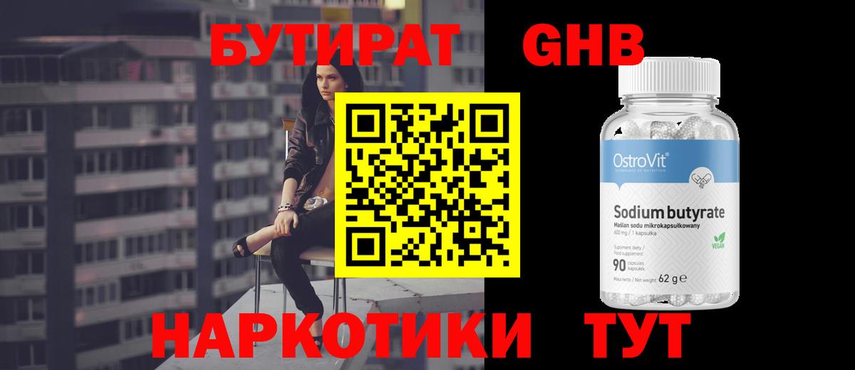 Туапсе  Бутират бутик  Вход с VPN 