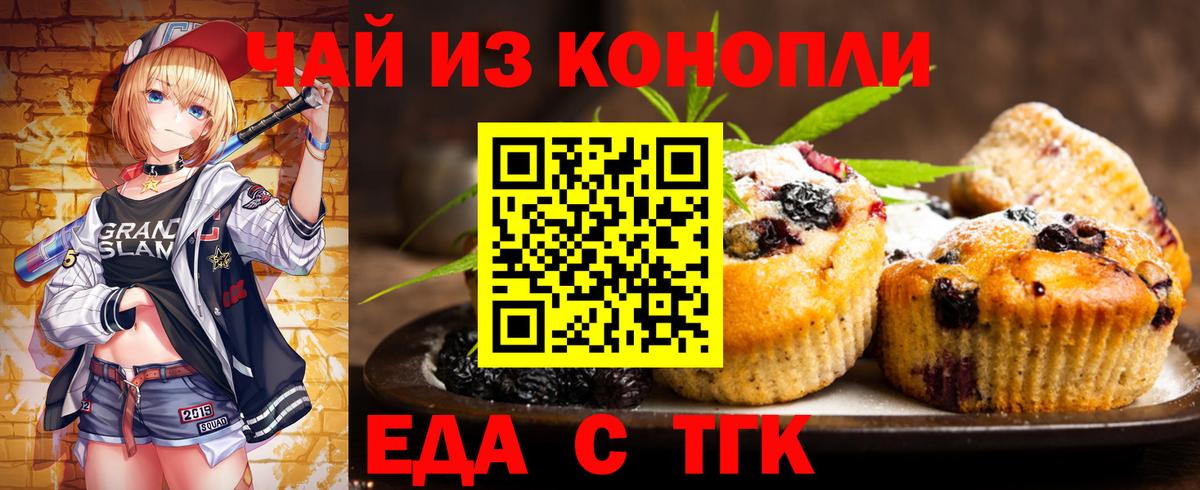 Туапсе  Cannafood конопля  Вход с VPN 