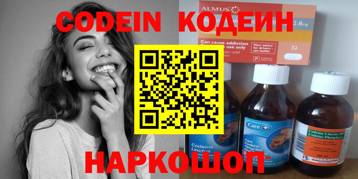 Codein напиток Lean (лин)  Вход с VPN  Codein напиток Lean (лин)  Туапсе 