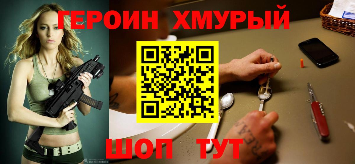 ГЕРОИН герыч Туапсе