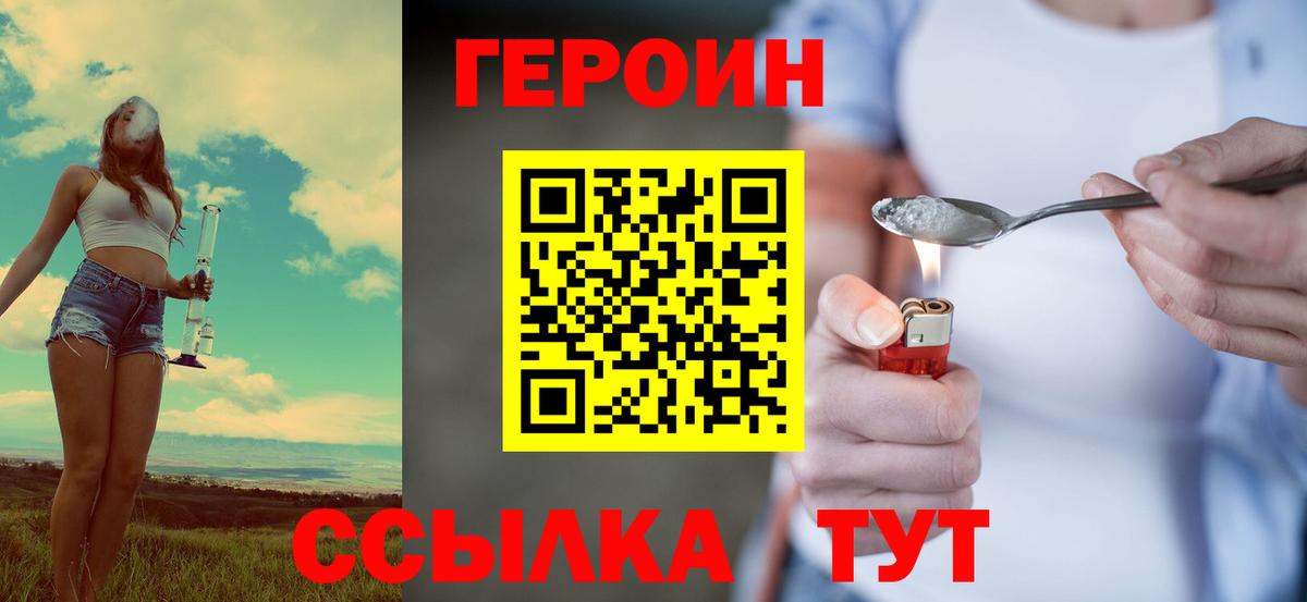 ГЕРОИН  Героин белый  Вход с VPN  Туапсе 
