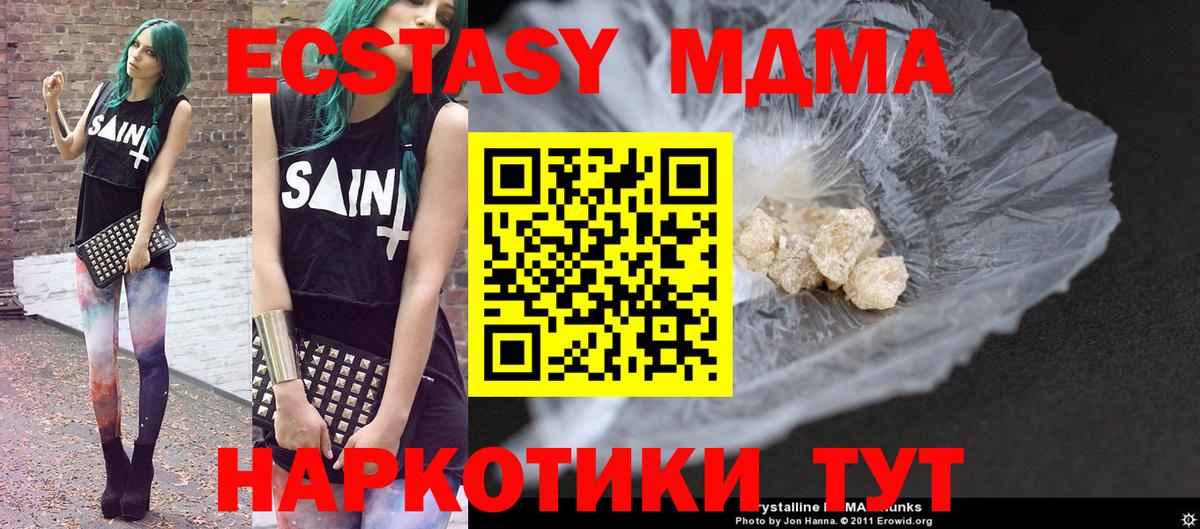 Туапсе  МДМА кристаллы  Вход с VPN  MDMA crystal 