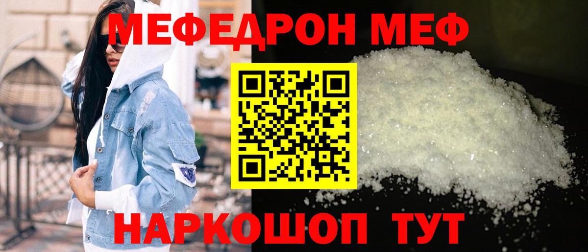 Мефедрон  МЯУ-МЯУ  Меф мяу мяу  Туапсе  МЯУ-МЯУ кристаллы  Вход с VPN 