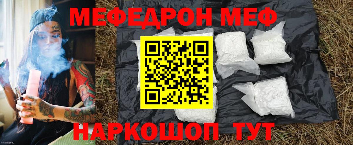Мефедрон кристаллы Туапсе